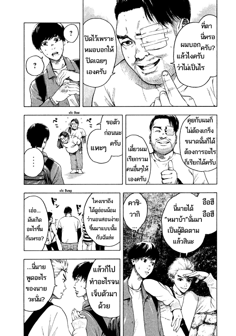 Shin-ai naru Boku e Satsui wo komete - หน้า 20