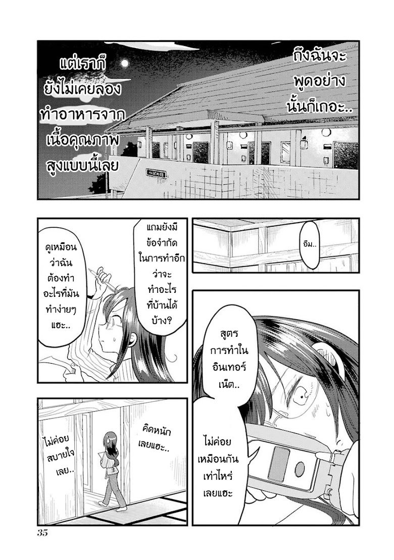 Yakumo-san wa Edzuke ga Shitai. - หน้า 8