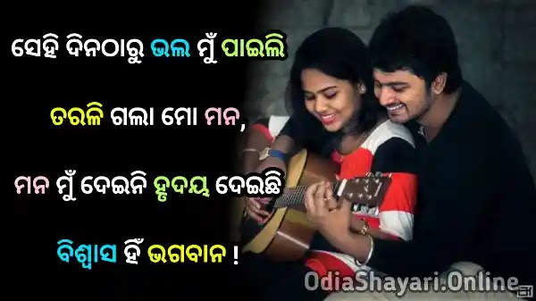latest-odia-shayari latest-odia-shayari