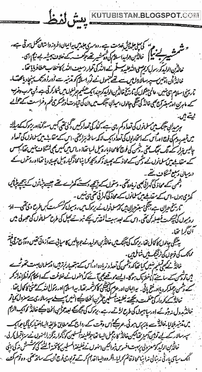 Urdu Book Hazrat Khalid Bin Waleed RA Download - Kutubistan