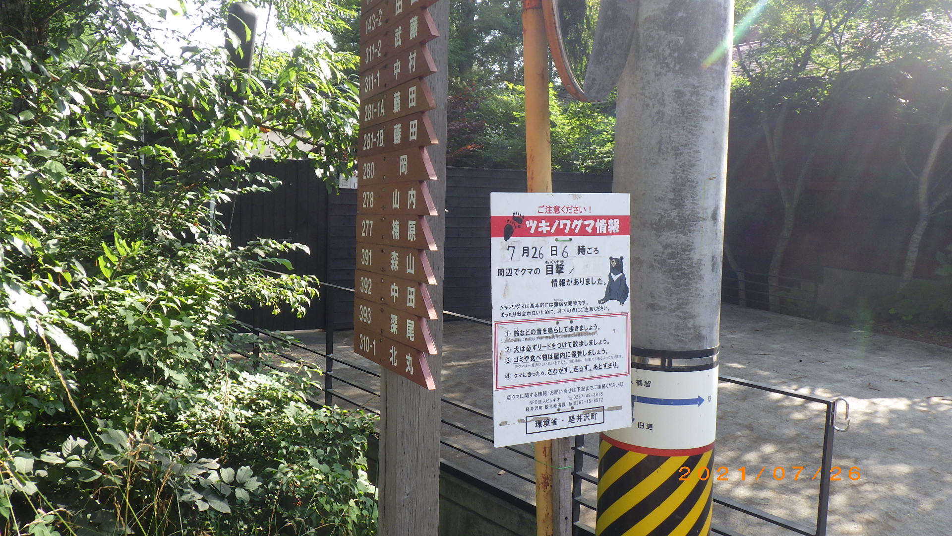 三笠パーク管理事務所からのお知らせ 2021