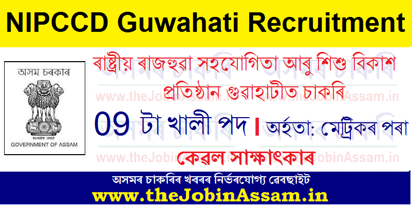 NIPCCD Guwahati Recruitment 2021