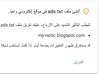 إنشاء ملف ads.txt إنشاء ملف ads.txt
