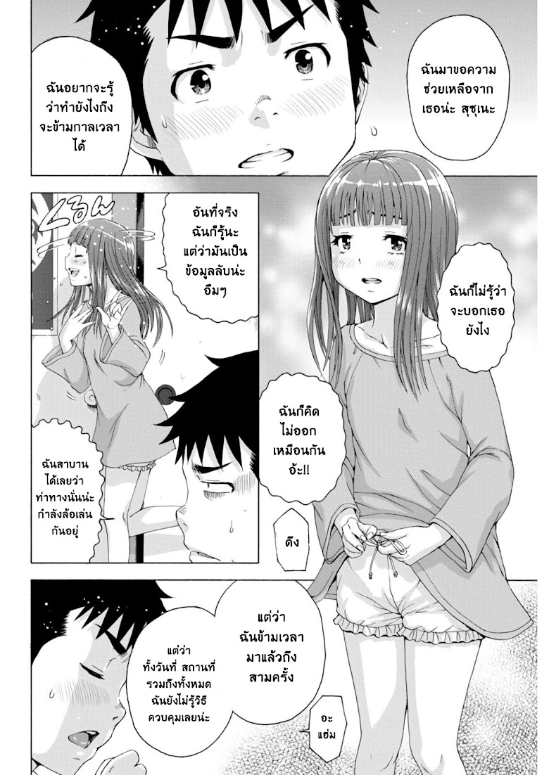 Mujaki no Rakuen - หน้า 12