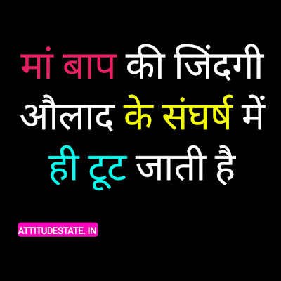 mom dad quotes in hindi