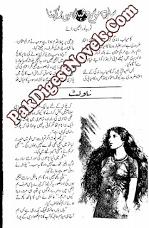 Sare Musam Dehan Mein Rahkna Novel By Sobia Noor Ul Ain Raye Sare Musam Dehan Mein Rahkna Novel By Sobia Noor Ul Ain Raye