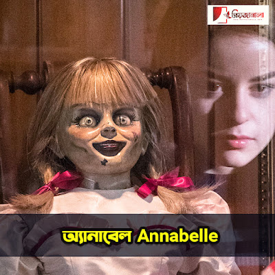 অ্যানাবেল ( Annabelle )