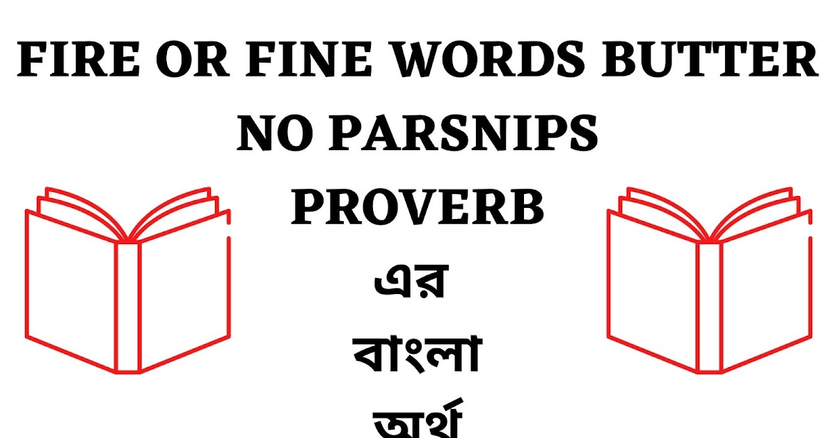Fire Or Fine Words Butter No Parsnips Meaning in Bengali English To Bangla Proverb