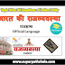 राजभाषा GK Questions SET 2