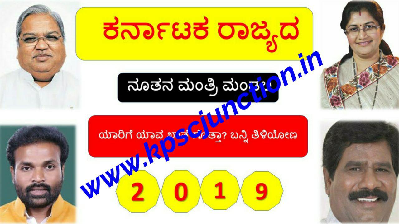 Karnataka Government Cabinet Minister List 2019 Kpsc Junction