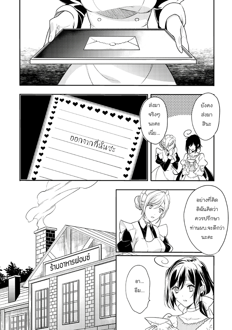 Soushikikan to Watashi no Jijou - หน้า 4
