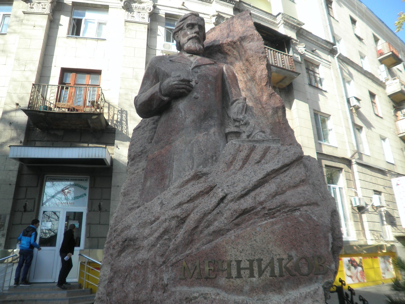 Мечников портрет