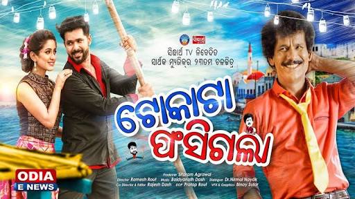 odia new movie 2018