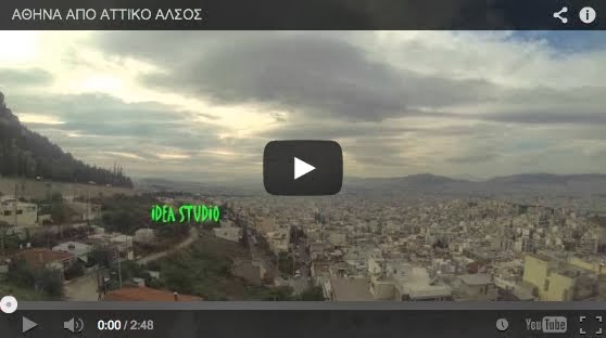 Θαυμάστε την Αθήνα από το Αττικό Άλσος