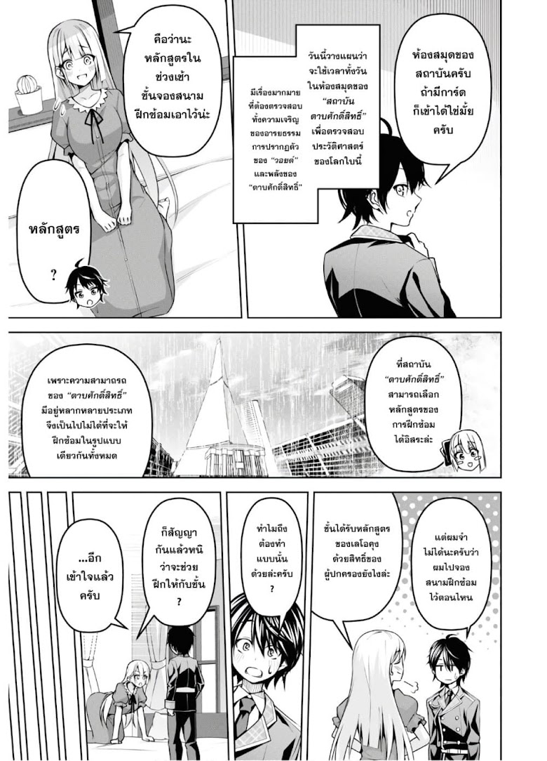 Seiken Gakuin no Maken Tsukai - หน้า 7