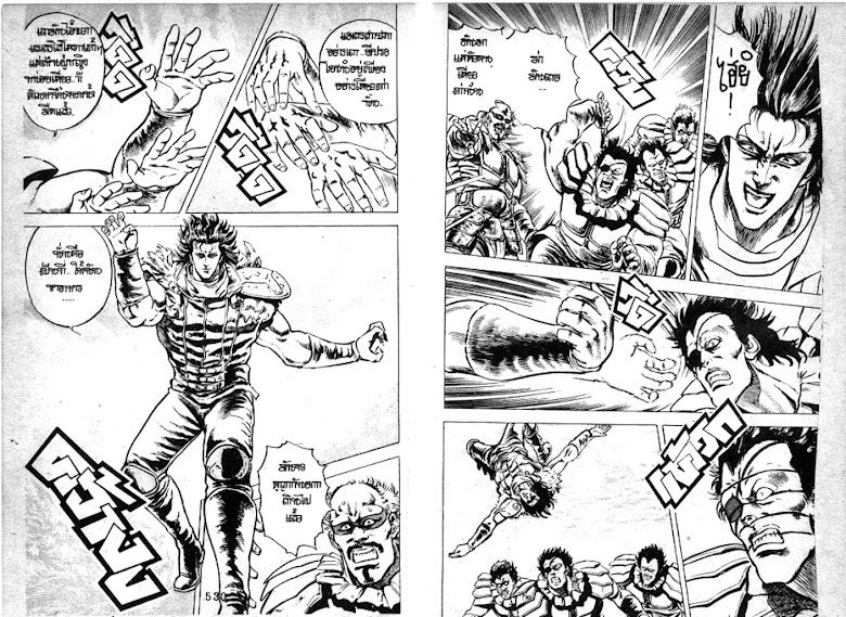 Hokuto no Ken - หน้า 267