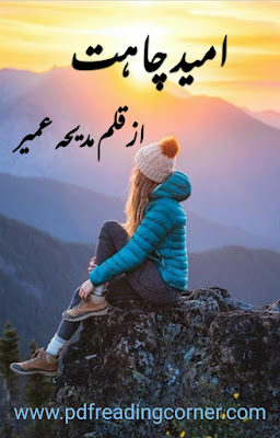 Umeed E Chahat By Maidha Umair - PDF Book Umeed E Chahat By Maidha Umair - PDF Book