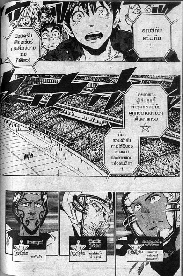 Eyeshield 21 - หน้า 2