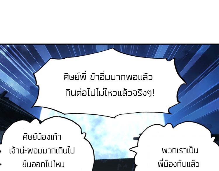 A Will Eternal - หน้า 5