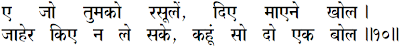 Sanandh by Mahamati Prannath - Chapter 21 - Verse 10