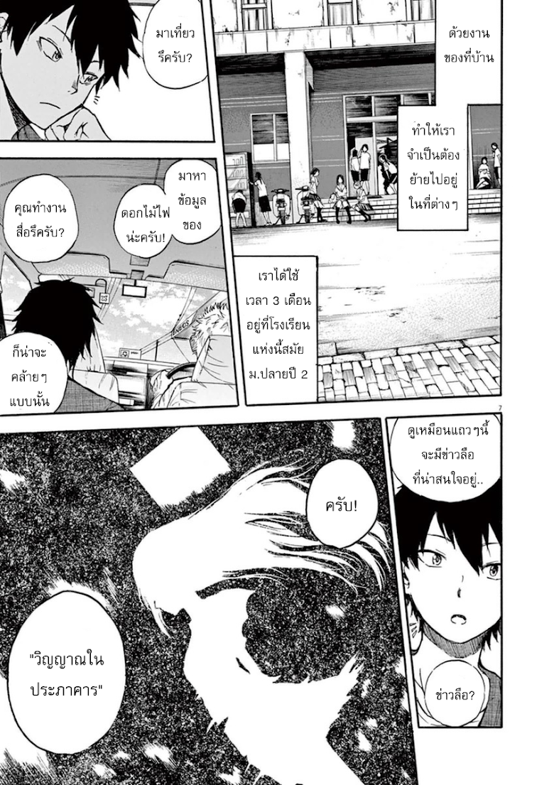 Hachigatsu no Ghost - หน้า 9