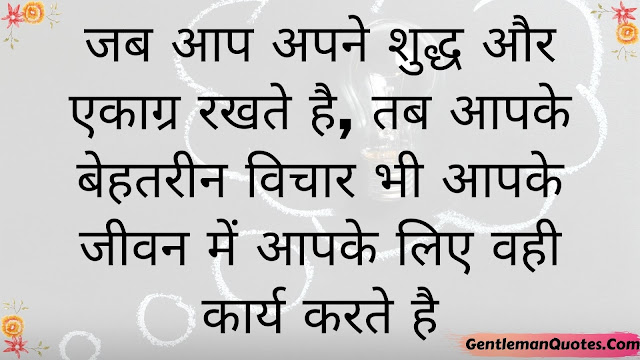 Good Morning Thoughts With Images In Hindi