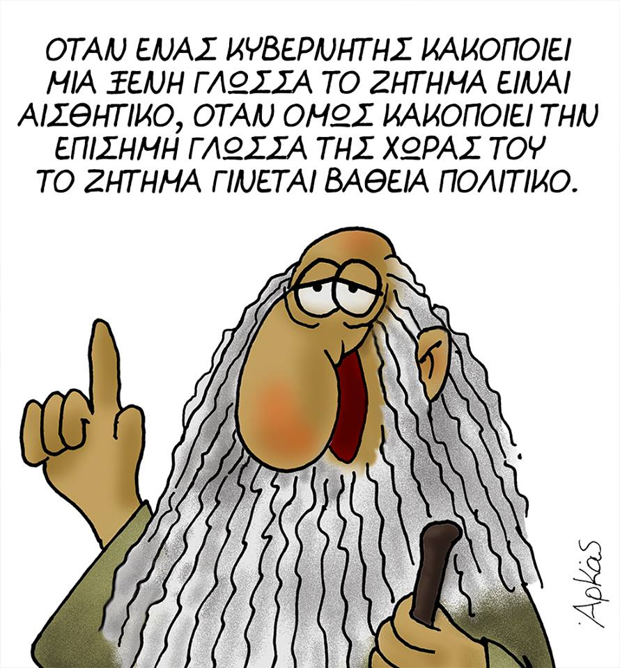 Ελεύθερη γνώμη
