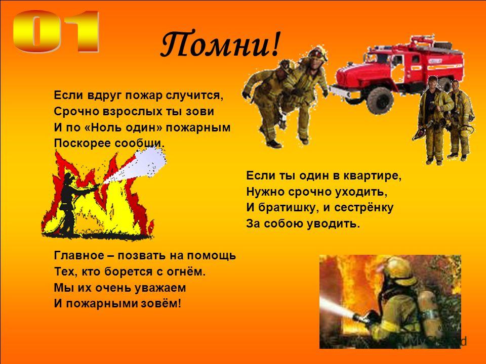 пожарный считаться