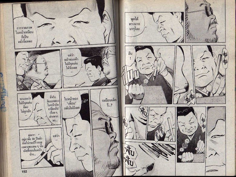 20th Century Boys - หน้า 74