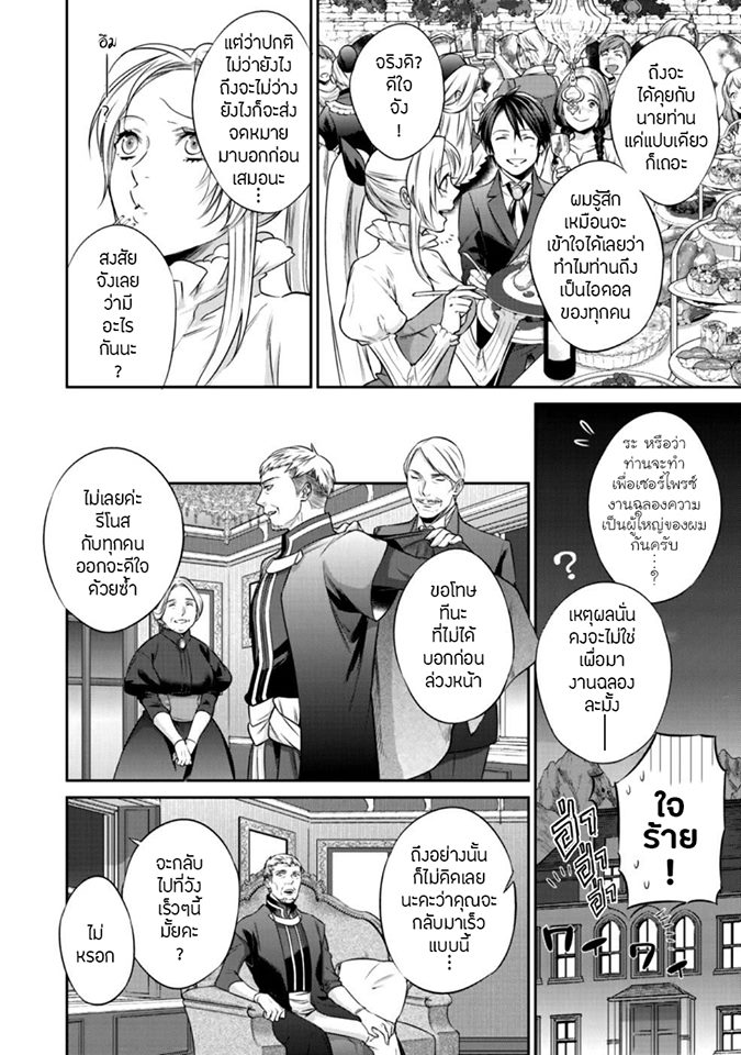 Kekkaishi e no Tensei - หน้า 9