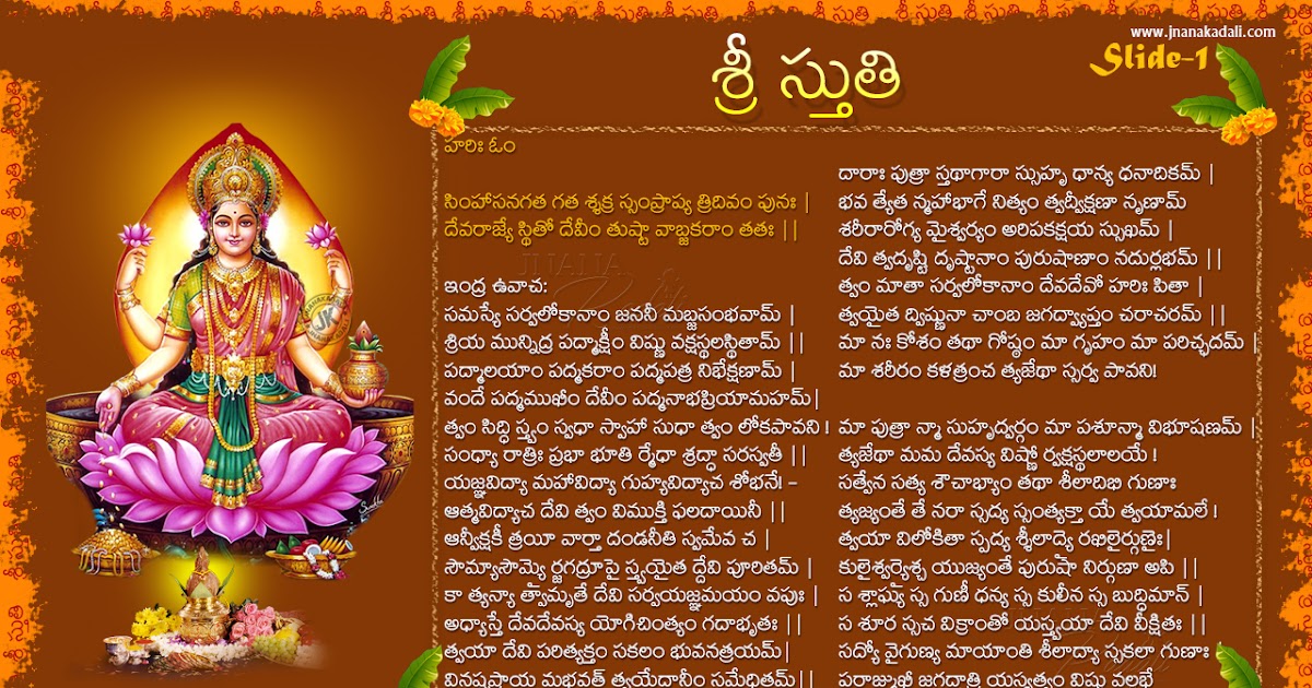 Indra Krutha Sri Lakshmi Stuthi in Telugu with meaning and lyrics