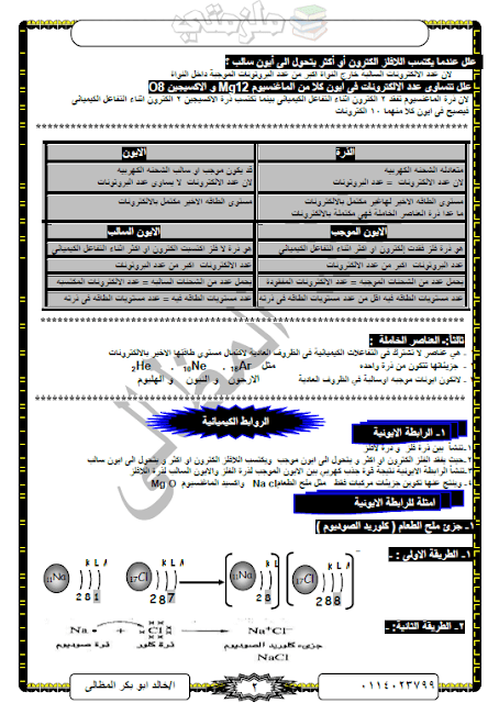 ملزمة علوم للصف الأول الإعدادي الترم الثاني