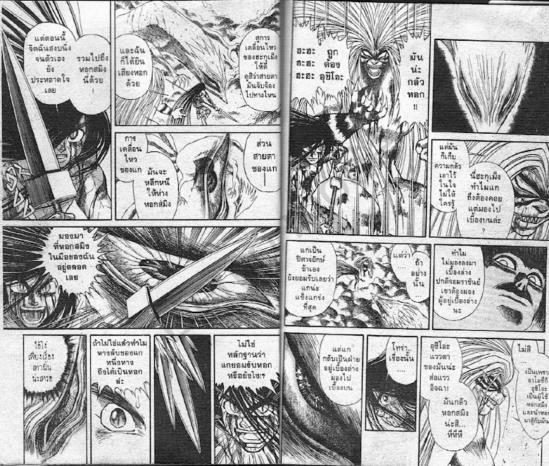 Ushio to Tora - หน้า 196