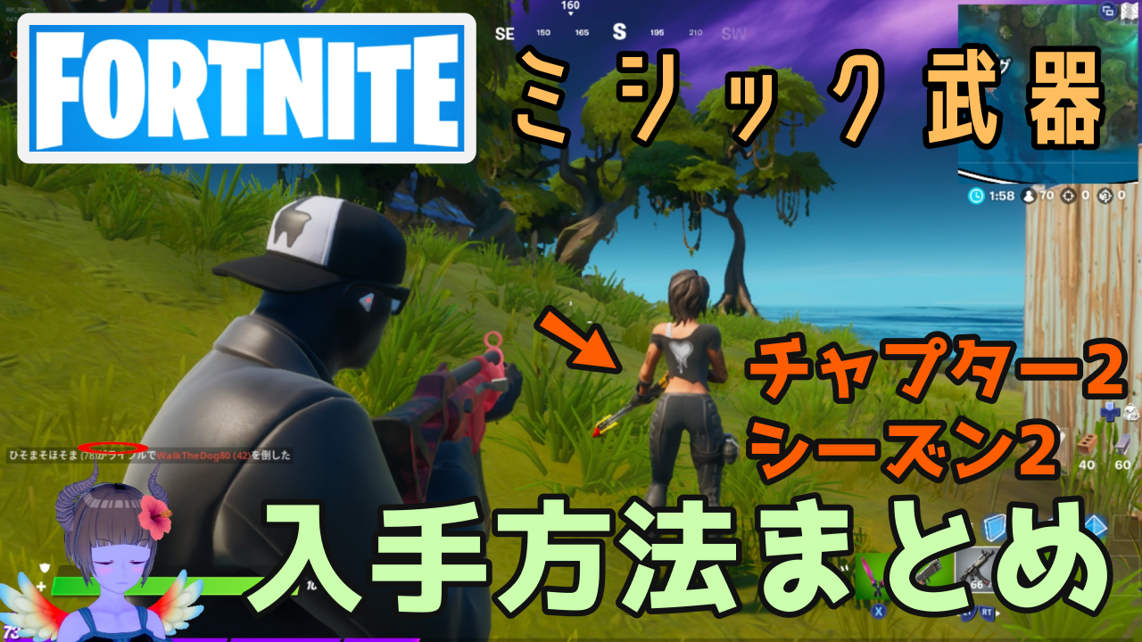 フォートナイト ミシック武器入手方法動画まとめ Fortnite キレたkドットコム