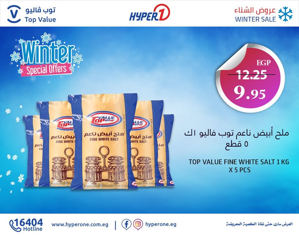 عروض هايبر وان السبت 16 نوفمبر 2019 حتى نفاذ الكمية عروض هايبر وان السبت 16 نوفمبر 2019 حتى نفاذ الكمية