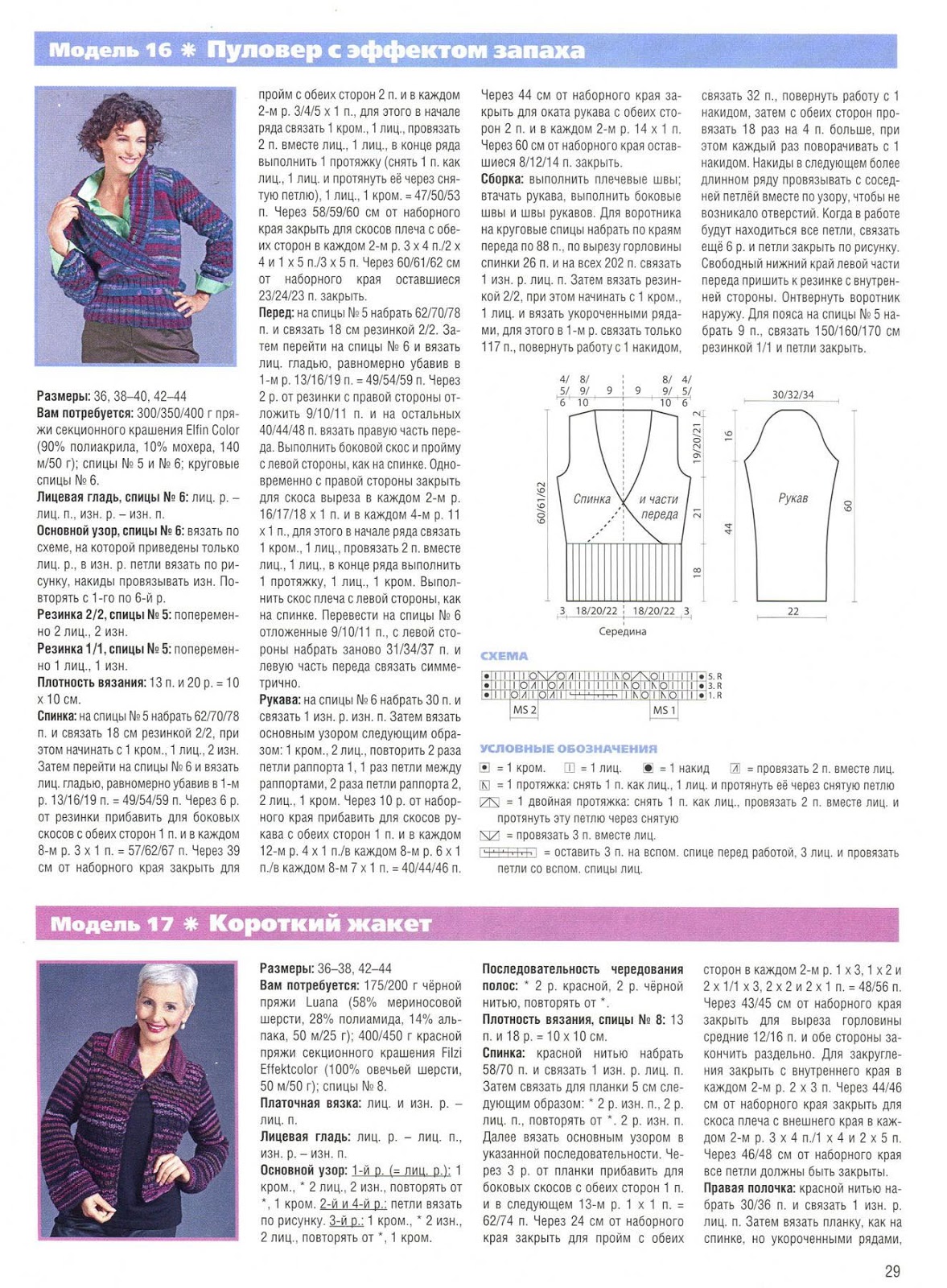 джемпер укороченными рядами. рукава укороченными рядами. укороченные ряды крючком схемы. рукава укороченными рядами. рукав из проймы укороченными рядами.
