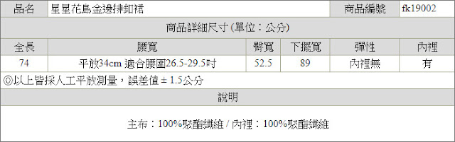 星星花島金邊排釦過膝長裙尺寸表