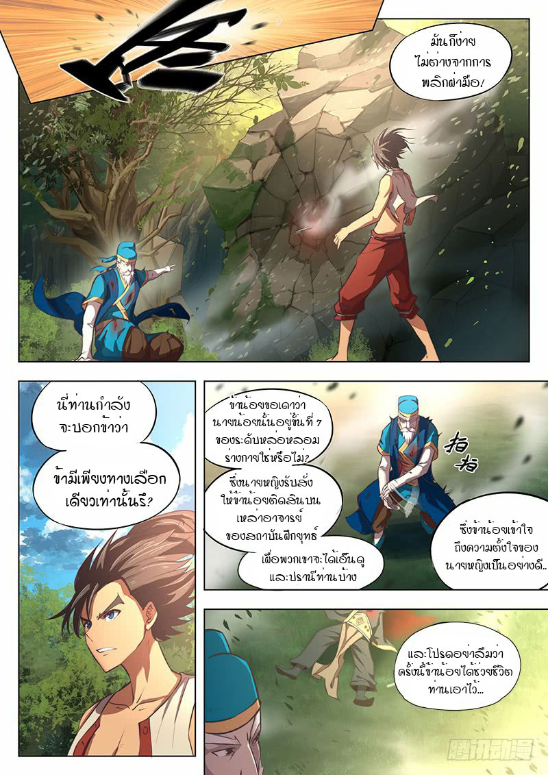 อ่านการ์ตูน The Portal of Wonderland 4 ภาพที่ 13