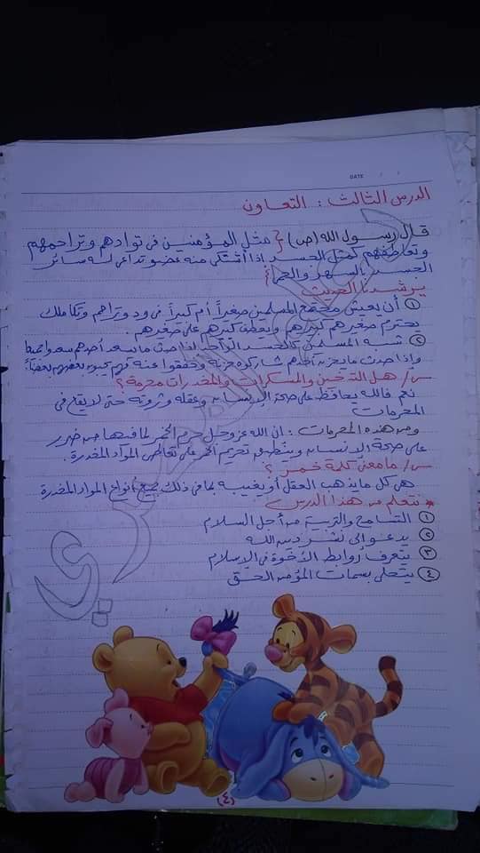 مراجعة التربية الاسلامية للصف الرابع الابتدائي الفصل الدراسي الثاني أ/ دعاء المصري 4