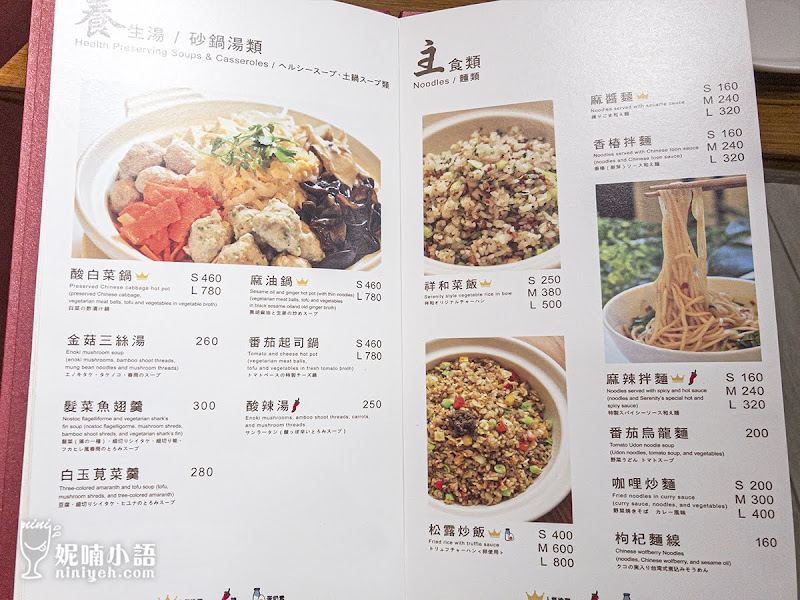【台北松山區】祥和蔬食精緻料理慶成店。讓人感覺不到在吃『素』川菜