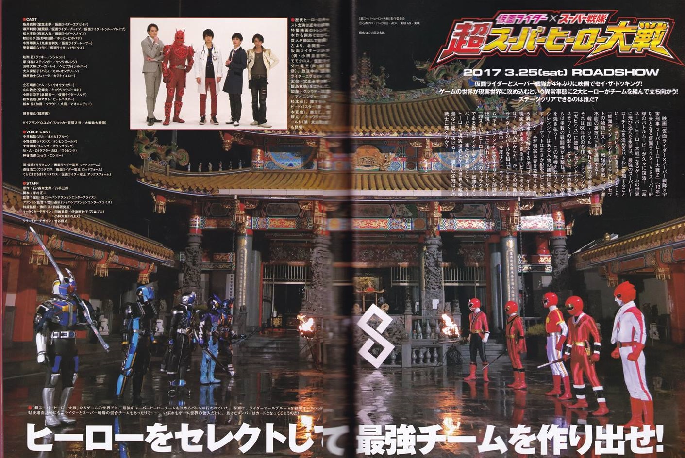 Mundo Tokusatsu: Chou Super Hero Taisen