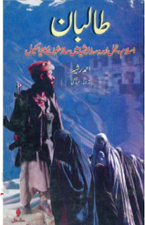 Taliban in Urdu by Ahmad Rashid