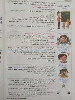 تحميل استراتيجيات المنهج الجديد اللغة العربية الصف الثالث الابتدائى الترم الأول كتاب بكار
