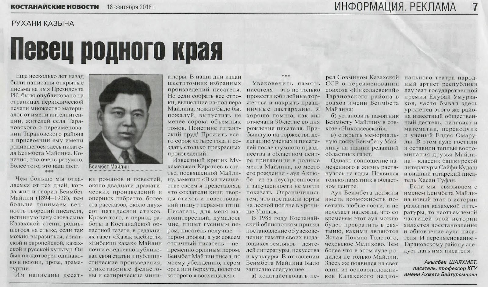 Шаяхметов рим галисултанович Шаяхметов рим галисултанович