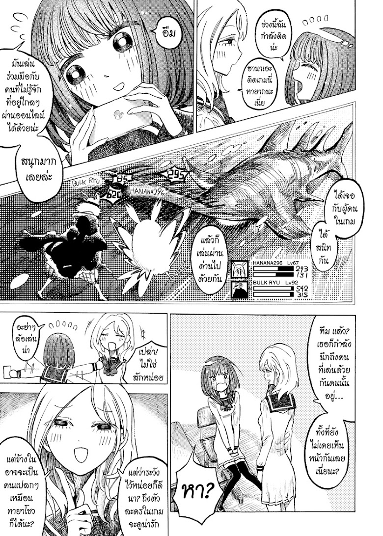 Byougetsu (yamisuki) - หน้า 8