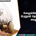 கொழும்பில் இரகசிய தொழுகை பலர் கைது..?