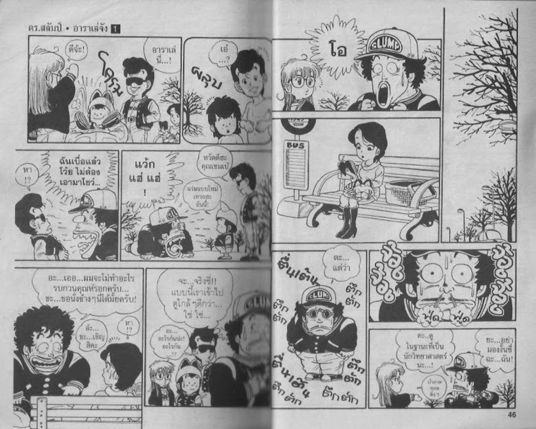 Dr. Slump - หน้า 23