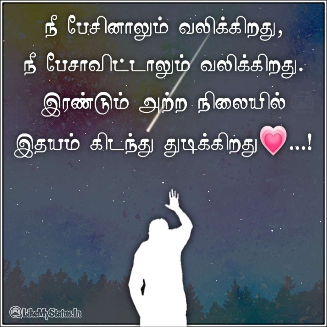 15 Sad Love Quotes In Tamil | காதல் சோகக் கவிதைகள்