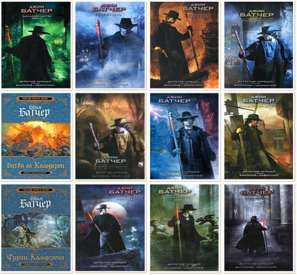 барабаны зомби. джим батчер книги. досье дрездена книги по порядку. джим батчер архивы дрездена порядок книг. досье дрездена книги по порядку.