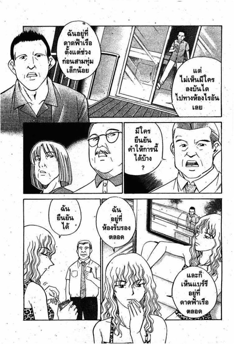 Q.E.D.: Shoumei Shuuryou - หน้า 35